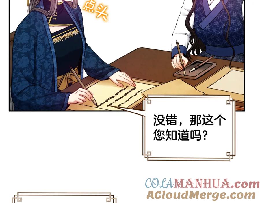 太阳的主人 - 第75话 严厉 - 第109张图