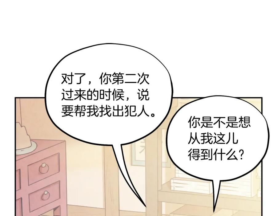 太阳的主人 - 第75话 严厉 - 第47张图