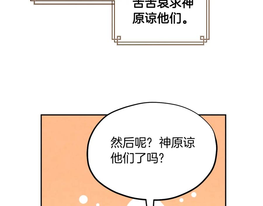 太阳的主人 - 第75话 严厉 - 第130张图