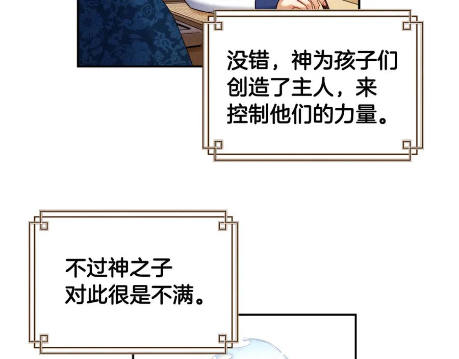 太阳的主人 - 第75话 严厉 - 第123张图