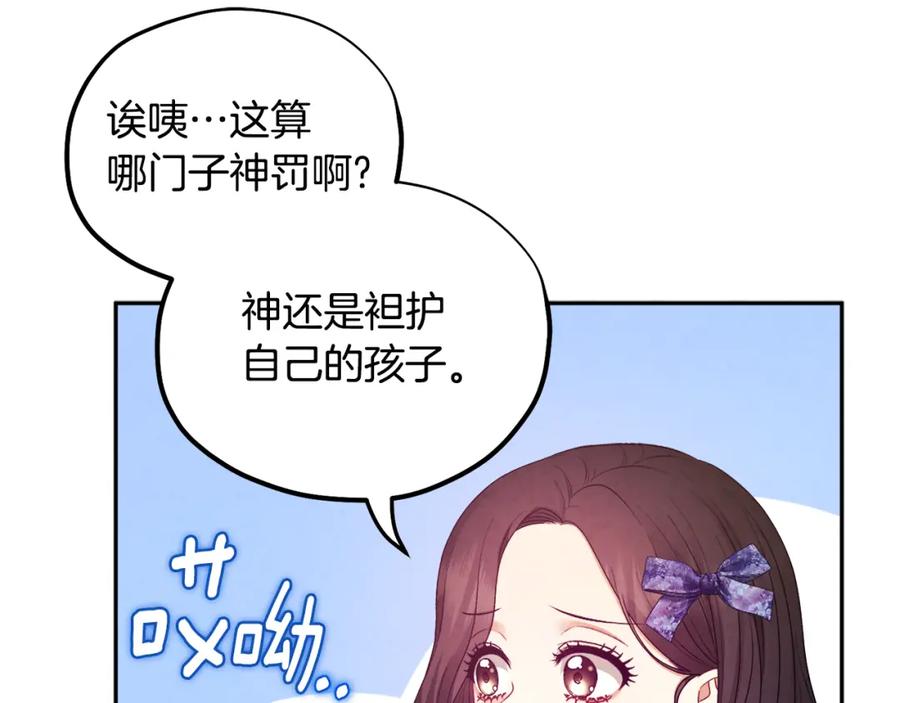 太阳的主人 - 第75话 严厉 - 第134张图