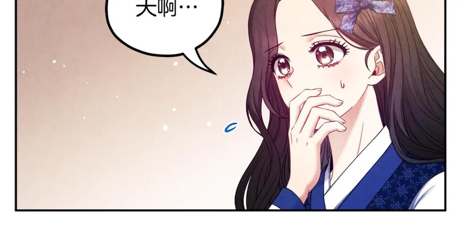 太阳的主人 - 第75话 严厉 - 第127张图