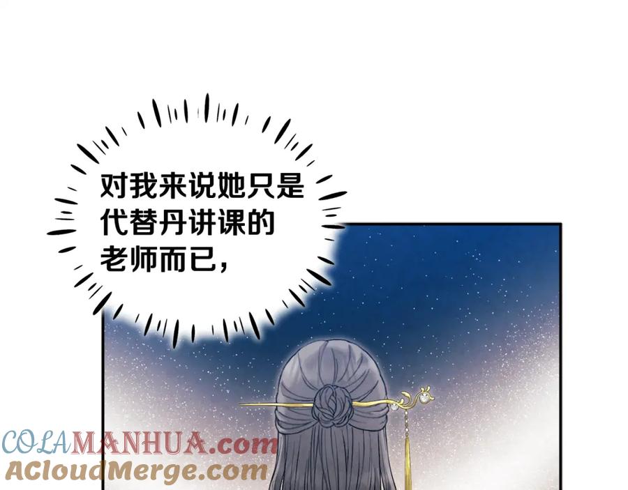 太阳的主人 - 第75话 严厉 - 第45张图