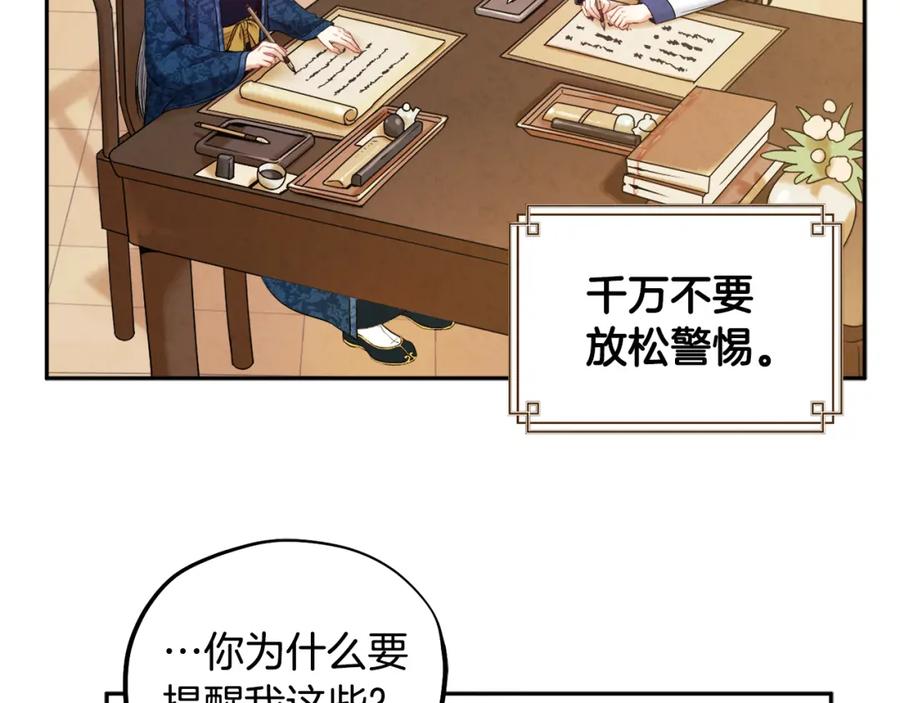 太阳的主人 - 第75话 严厉 - 第83张图