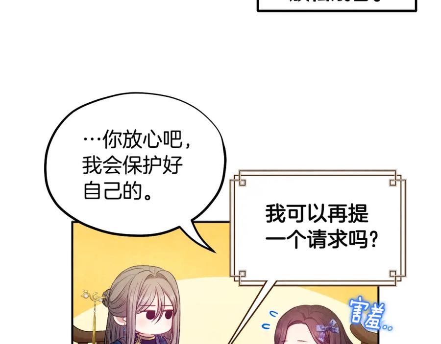 太阳的主人 - 第75话 严厉 - 第91张图