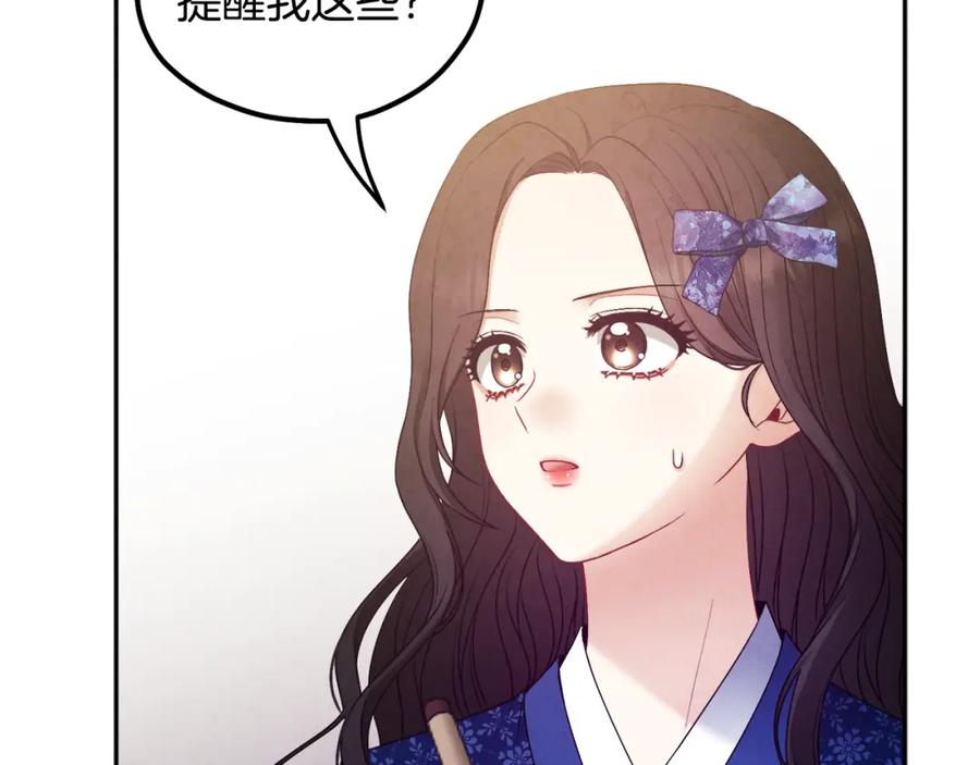 太阳的主人 - 第75话 严厉 - 第84张图