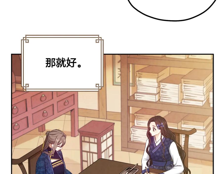 太阳的主人 - 第75话 严厉 - 第82张图