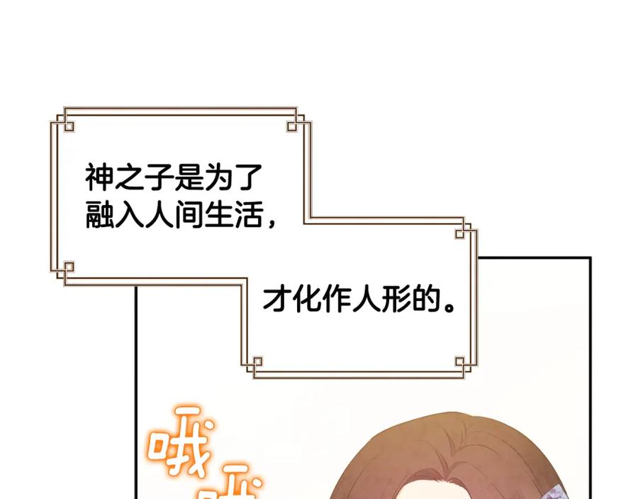 太阳的主人 - 第75话 严厉 - 第115张图