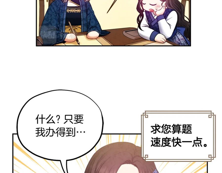 太阳的主人 - 第75话 严厉 - 第92张图