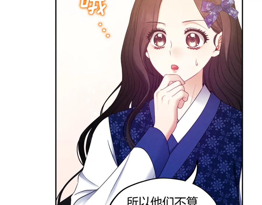 太阳的主人 - 第75话 严厉 - 第116张图