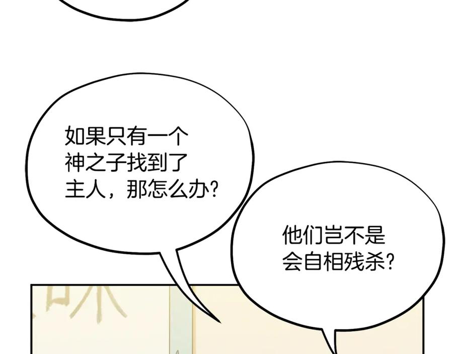 太阳的主人 - 第75话 严厉 - 第143张图