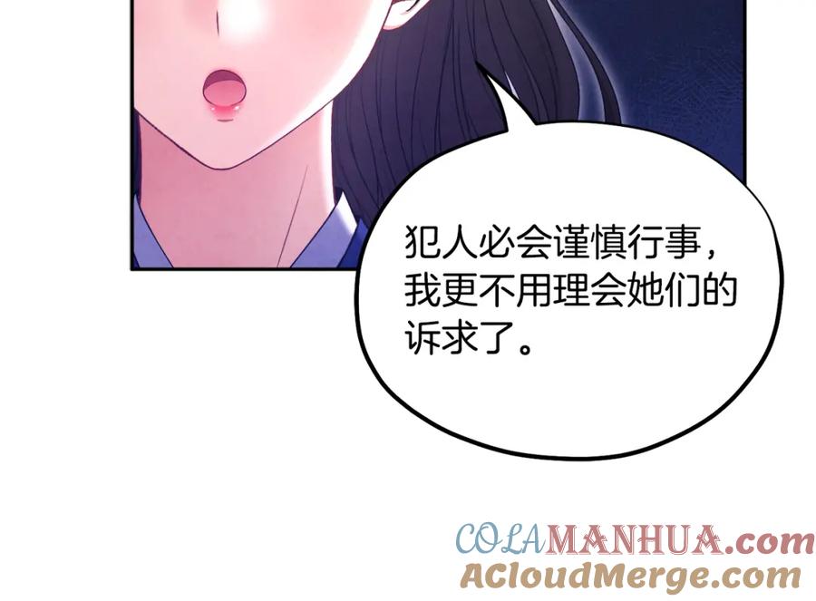 太阳的主人 - 第75话 严厉 - 第73张图