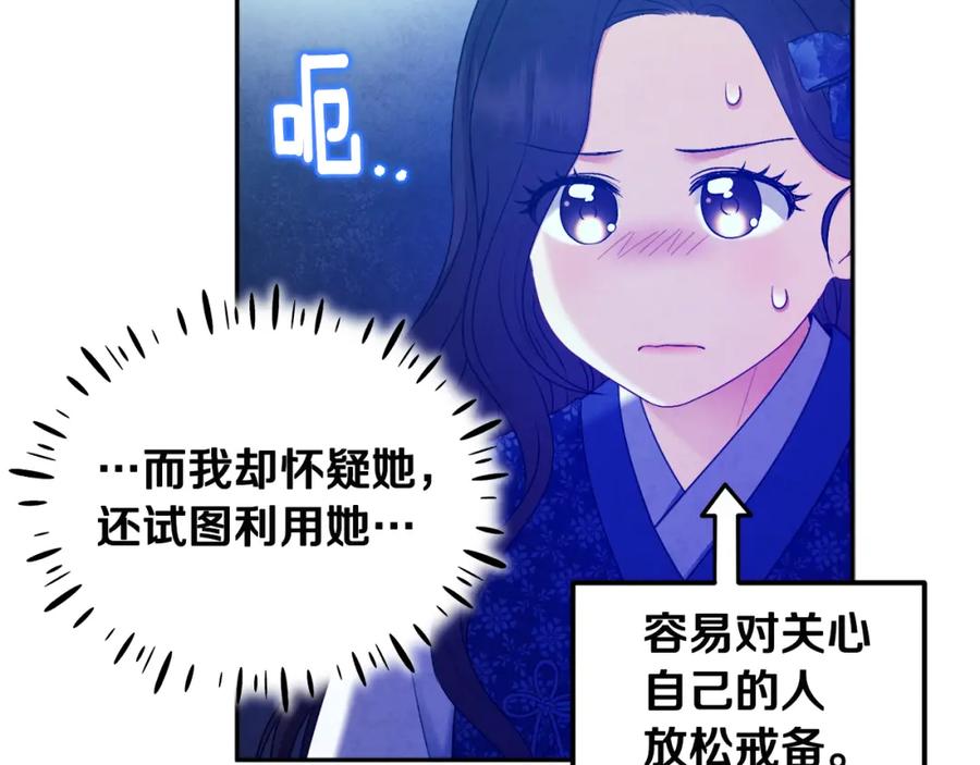 太阳的主人 - 第75话 严厉 - 第90张图