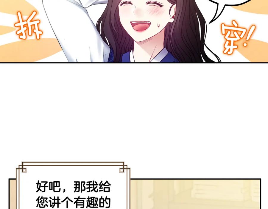 太阳的主人 - 第75话 严厉 - 第102张图