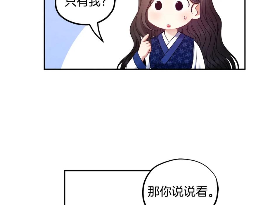 太阳的主人 - 第75话 严厉 - 第51张图