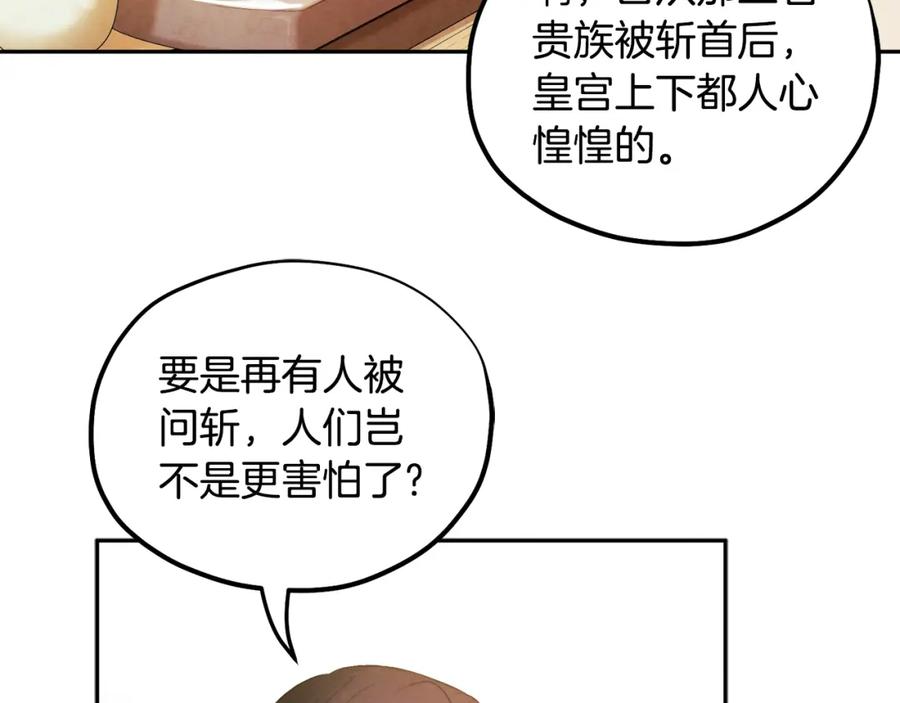 太阳的主人 - 第75话 严厉 - 第67张图