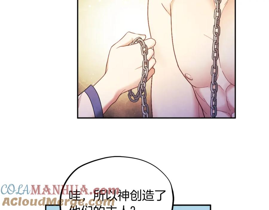 太阳的主人 - 第75话 严厉 - 第121张图