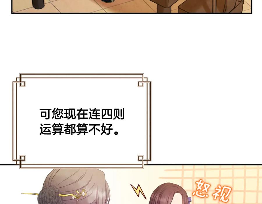 太阳的主人 - 第75话 严厉 - 第18张图