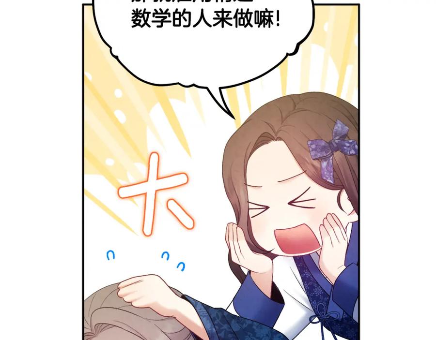 太阳的主人 - 第75话 严厉 - 第26张图