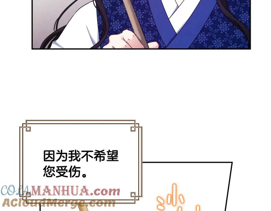 太阳的主人 - 第75话 严厉 - 第85张图