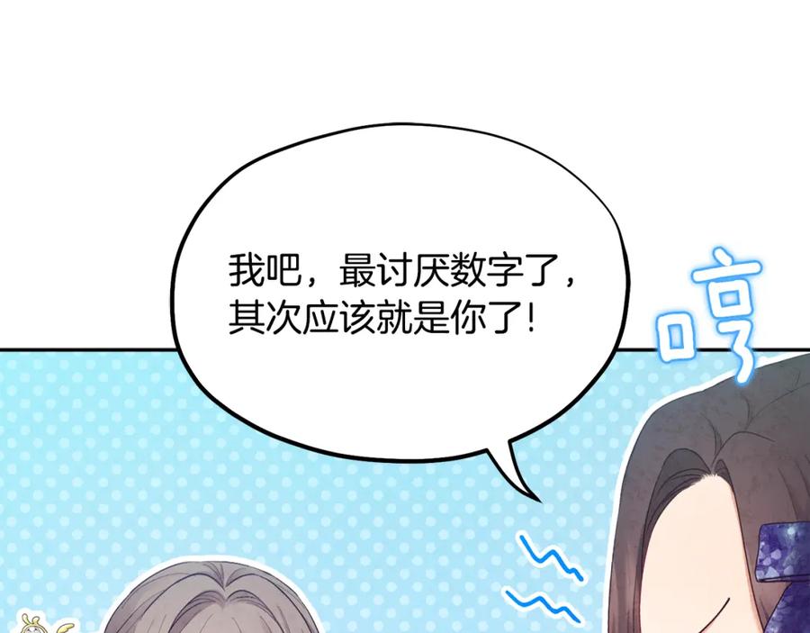 太阳的主人 - 第75话 严厉 - 第36张图