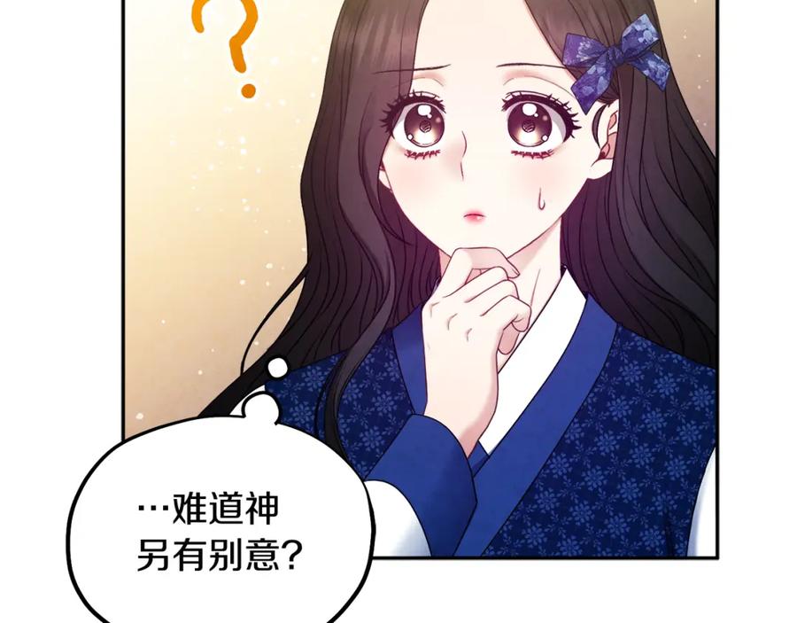 太阳的主人 - 第75话 严厉 - 第142张图