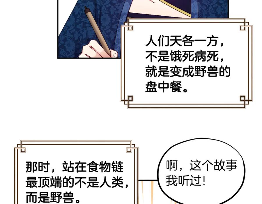 太阳的主人 - 第75话 严厉 - 第106张图