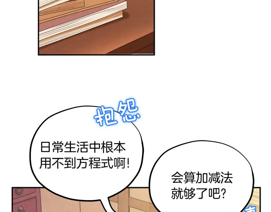 太阳的主人 - 第75话 严厉 - 第16张图