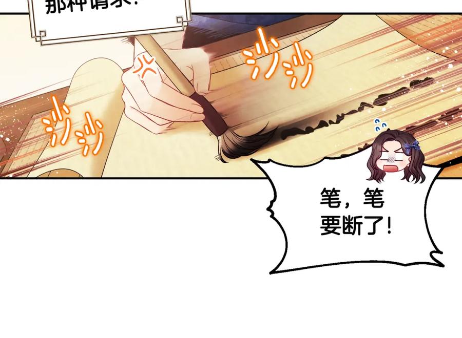 太阳的主人 - 第75话 严厉 - 第58张图