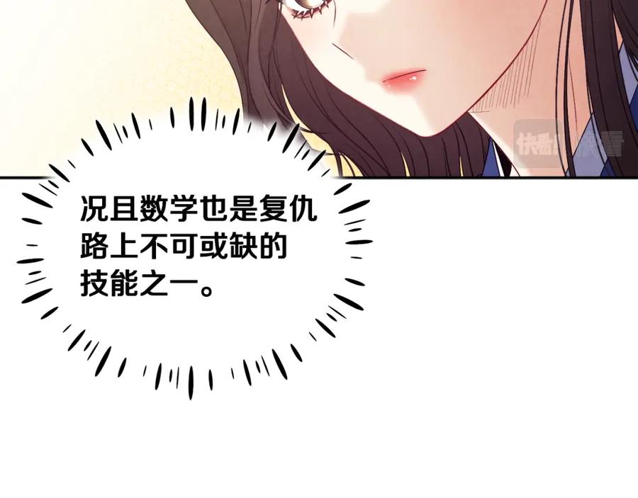 太阳的主人 - 第75话 严厉 - 第31张图