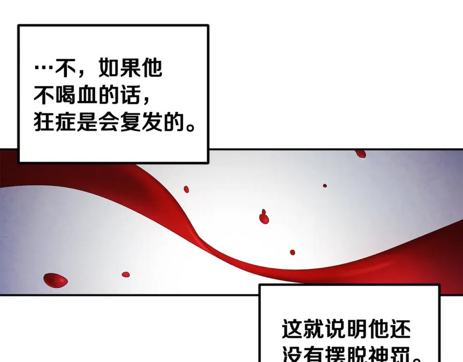 太阳的主人 - 第76话 幕后黑手 - 第23张图