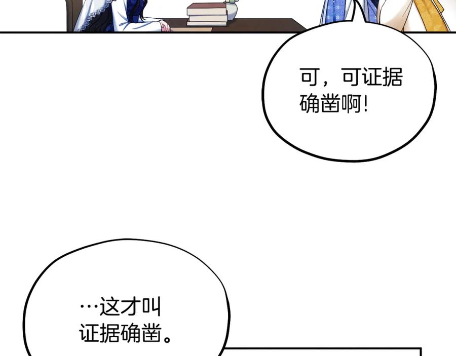 太阳的主人 - 第76话 幕后黑手 - 第151张图