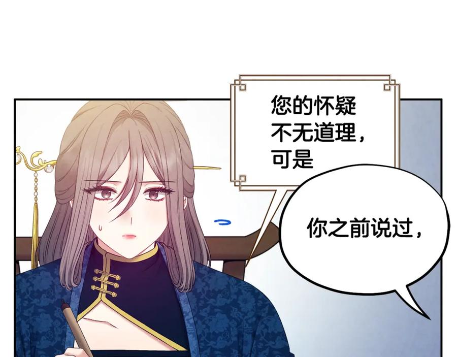 太阳的主人 - 第76话 幕后黑手 - 第74张图