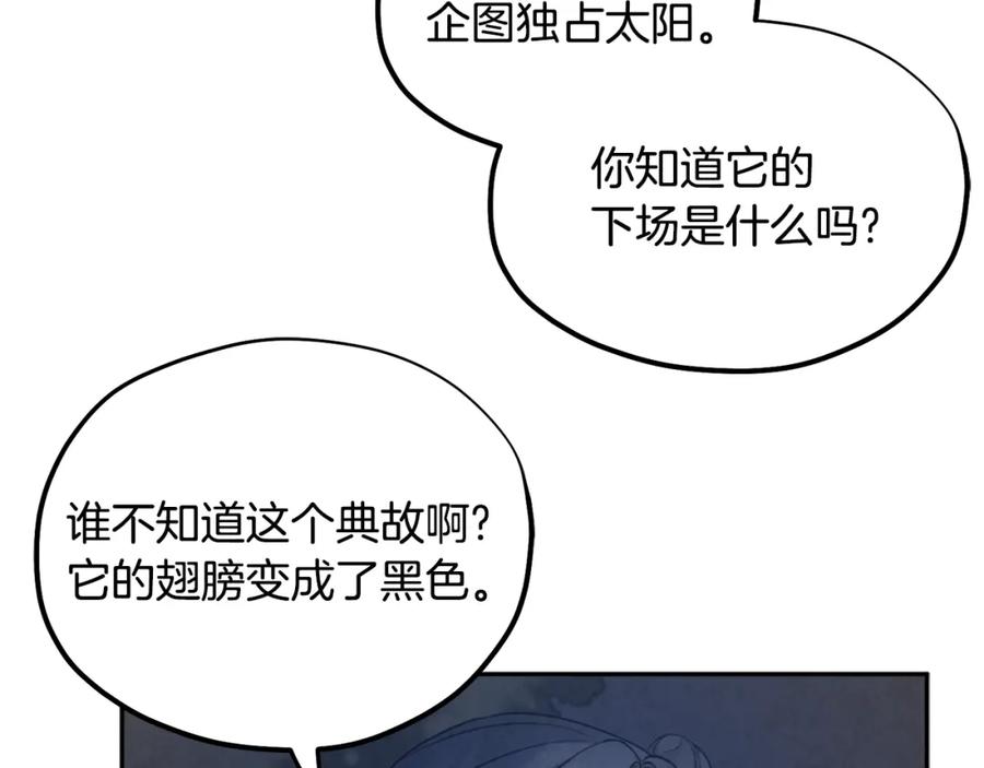 太阳的主人 - 第76话 幕后黑手 - 第127张图