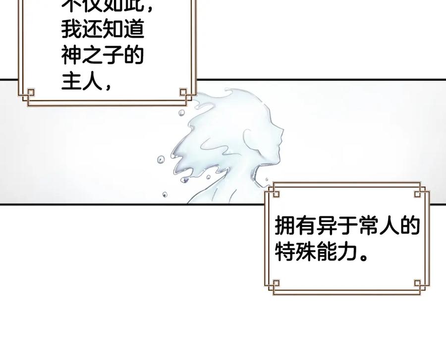 太阳的主人 - 第76话 幕后黑手 - 第42张图