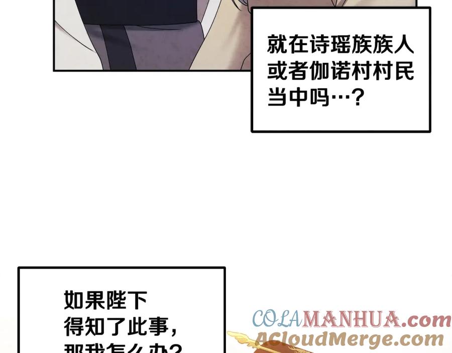 太阳的主人 - 第76话 幕后黑手 - 第53张图