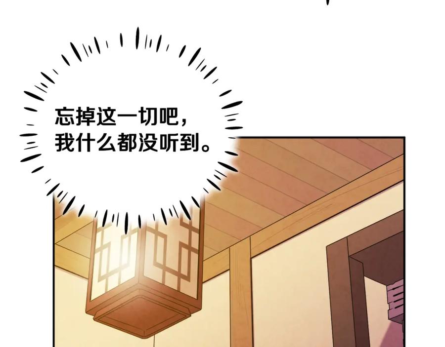 太阳的主人 - 第76话 幕后黑手 - 第102张图