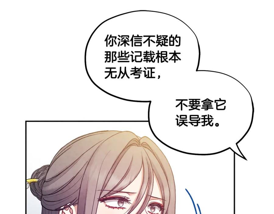 太阳的主人 - 第76话 幕后黑手 - 第80张图