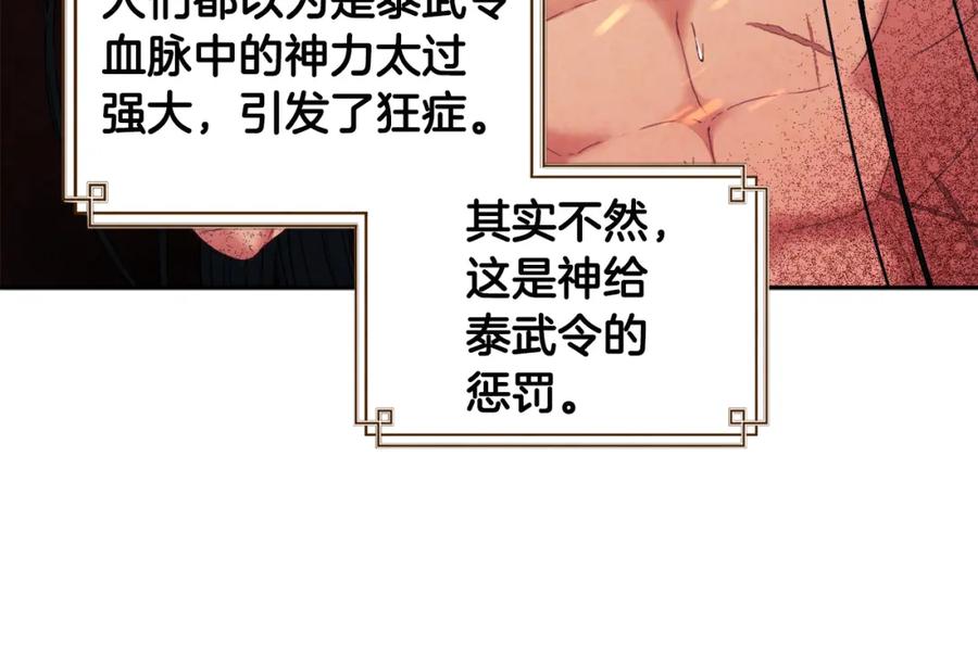 太阳的主人 - 第76话 幕后黑手 - 第18张图