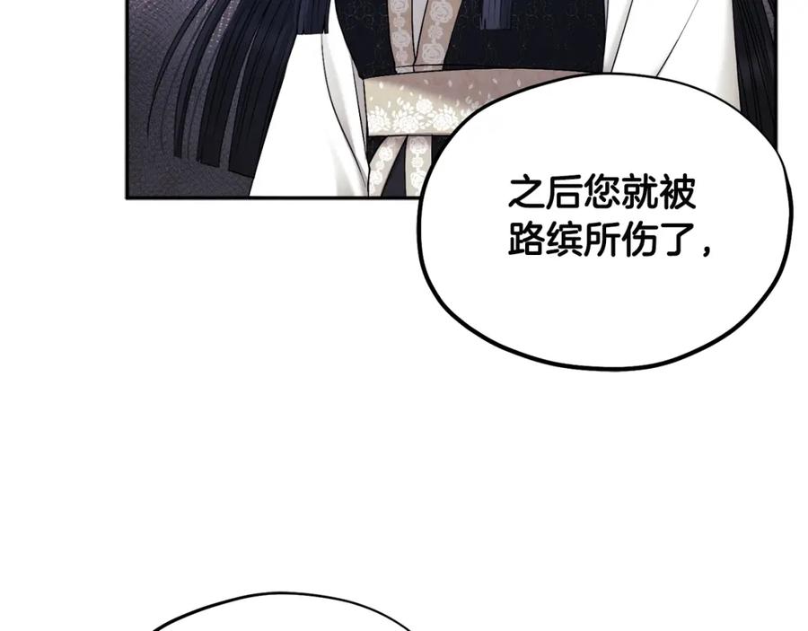 太阳的主人 - 第76话 幕后黑手 - 第143张图