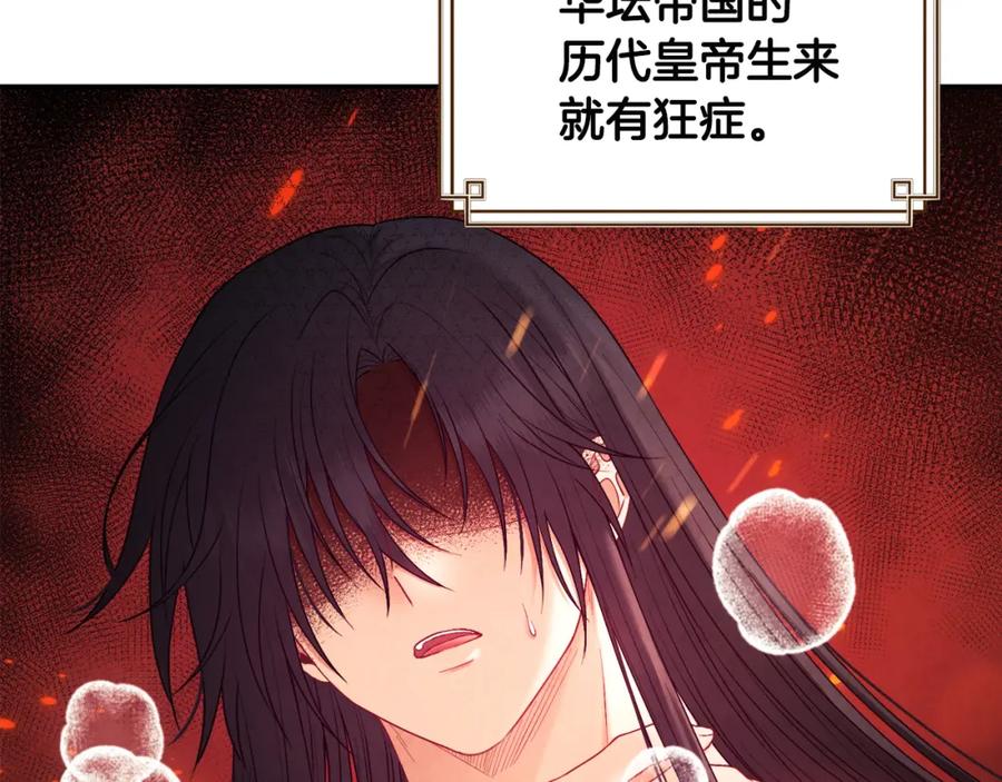 太阳的主人 - 第76话 幕后黑手 - 第16张图