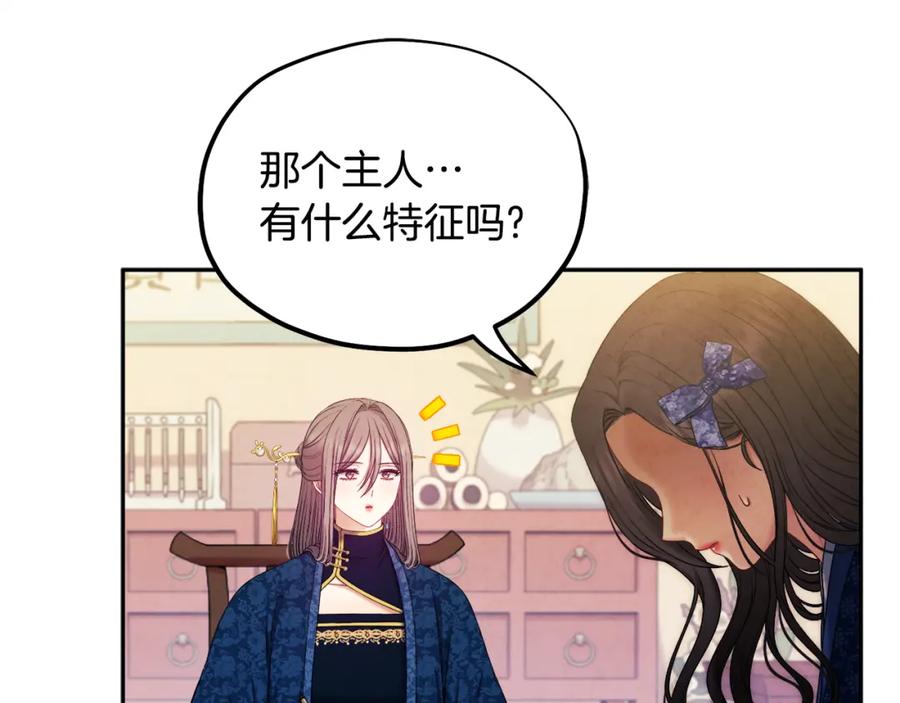 太阳的主人 - 第76话 幕后黑手 - 第28张图