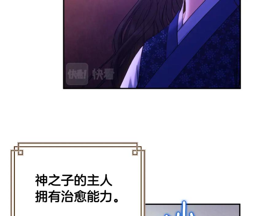 太阳的主人 - 第76话 幕后黑手 - 第44张图