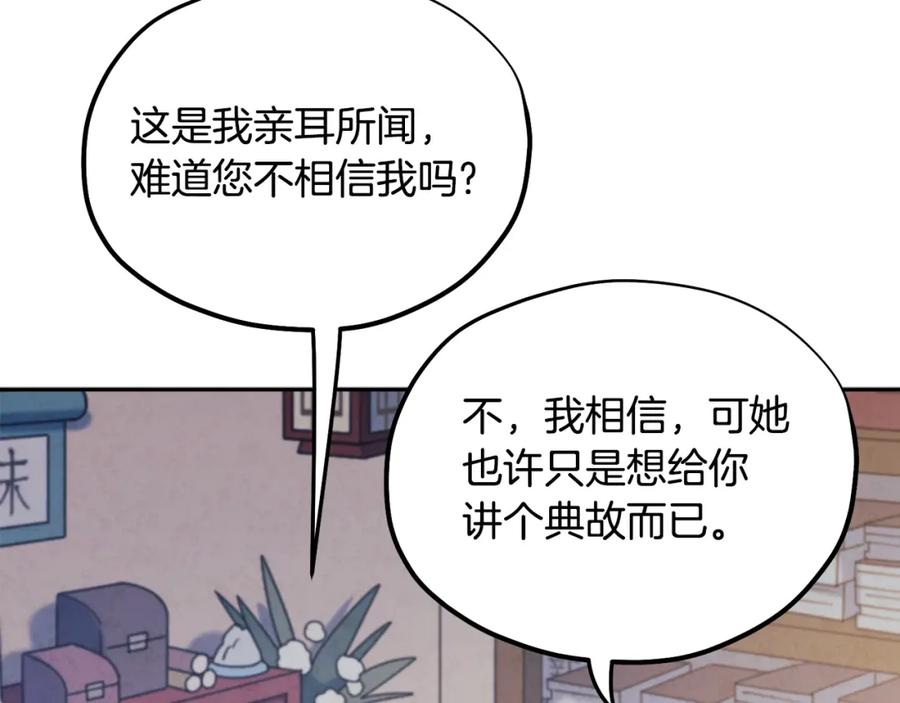 太阳的主人 - 第76话 幕后黑手 - 第148张图