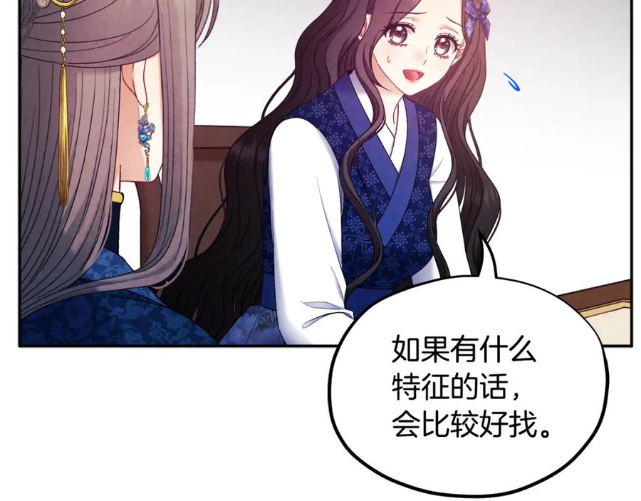 太阳的主人 - 第76话 幕后黑手 - 第30张图