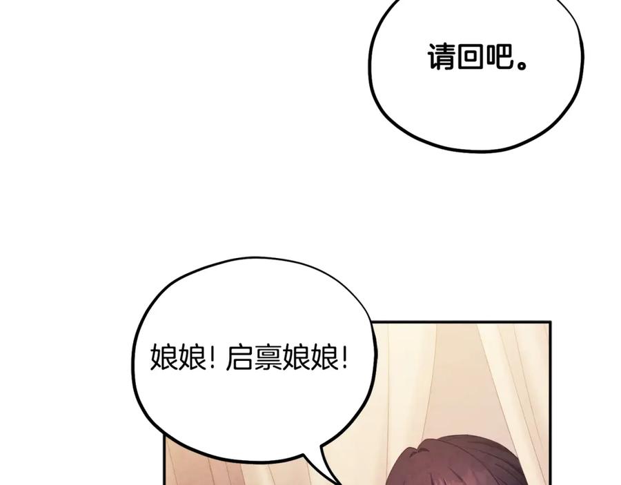 太阳的主人 - 第76话 幕后黑手 - 第83张图