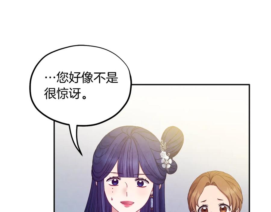 太阳的主人 - 第76话 幕后黑手 - 第122张图