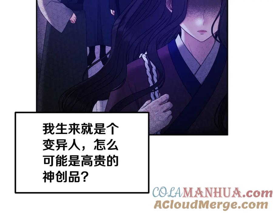 太阳的主人 - 第76话 幕后黑手 - 第25张图