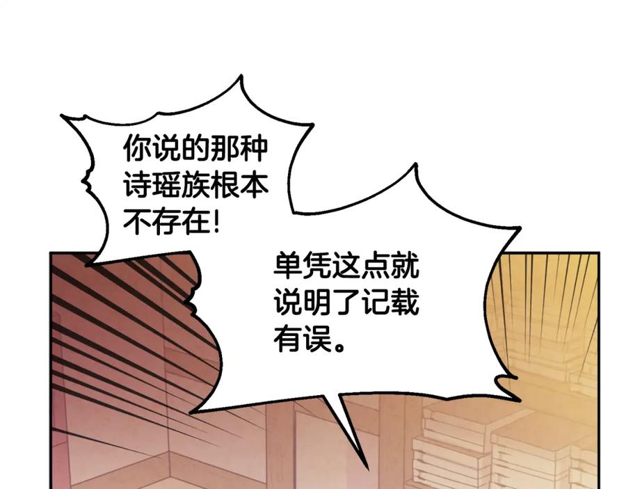 太阳的主人 - 第76话 幕后黑手 - 第78张图