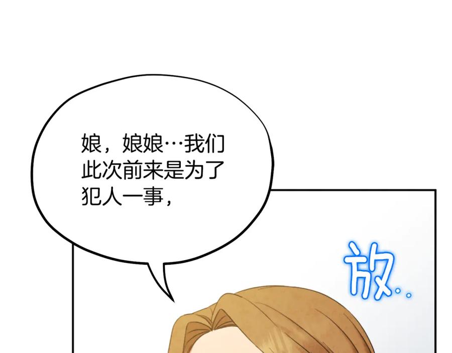 太阳的主人 - 第76话 幕后黑手 - 第114张图